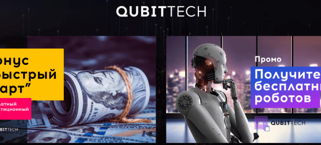 Обзор инвестпроекта Qubittech (Кубитек, qubit): модель заработка, отзывы, минусы и плюсы
