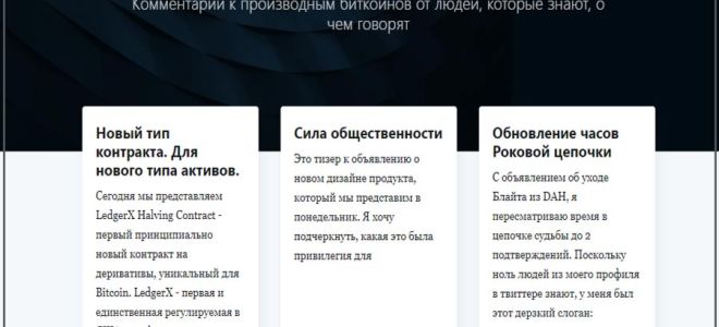 Бинарный опцион на Биткоин от LedgerX