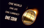 Курс OneCoin — самой горячей криптовалюты Китая