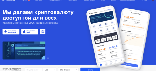 Обзор многофункциональной криптовалютной биржи Matrixport от Bitmain