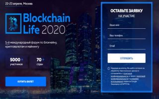 Blockchain Life откроет двери в Москве в апреле 2020