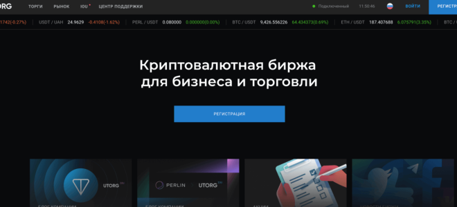 Обзор криптовалютной биржи Utorg