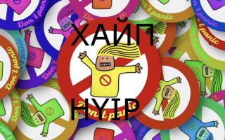 Хайпы: понятие, виды, специфика инвестирования в криптовалюты