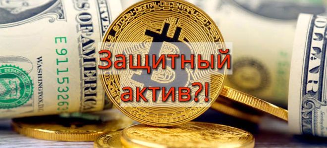 Станет ли BTC защитным активом в эпоху мирового кризиса?