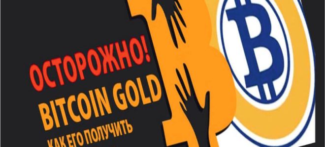 Курс криптовалюты Bitcoin Gold