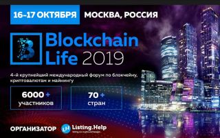 Участники Blockchain Life-19, Москва, 16-17 октября — Huawei, Венесуэла, Microsoft