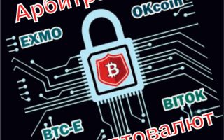 Можно ли проводить арбитраж для криптовалют?