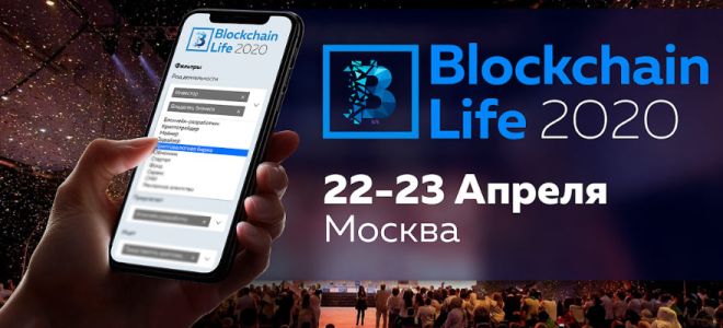 Сотни деловых и дружеских знакомств на Blockchain Life 2020 — московском форуме