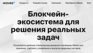 waves криптовалюта