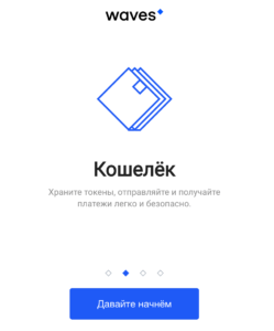 waves криптовалюта - кошелек