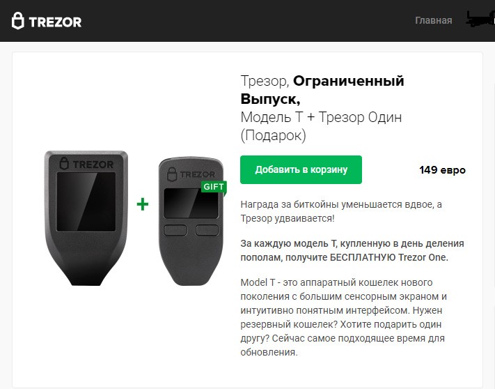 халвинг от trezor