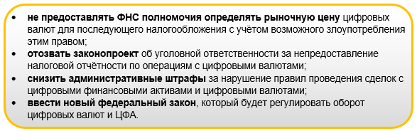 регулирование криптовалют в россии