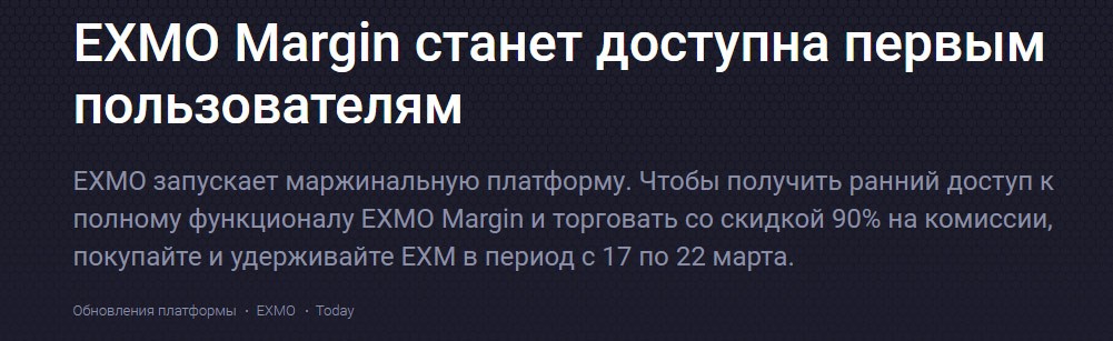 биржа Эксмо запускает маржинальную торговлю