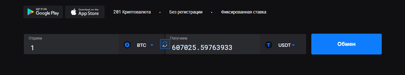godex как менять криптовалюту