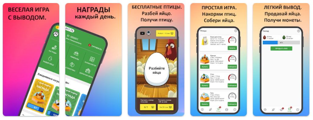 птицевод игра с выводом денег птицевод игра с выводом денег