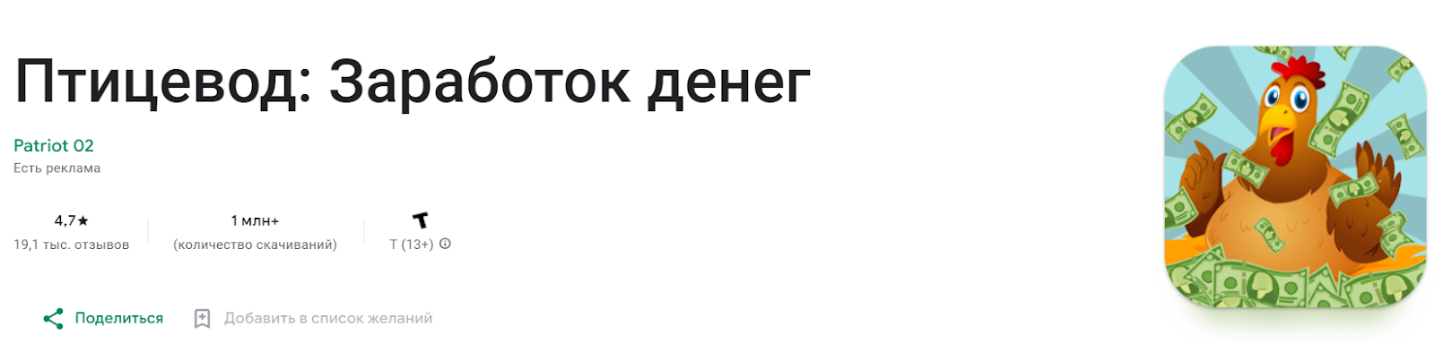 птицевод игра
