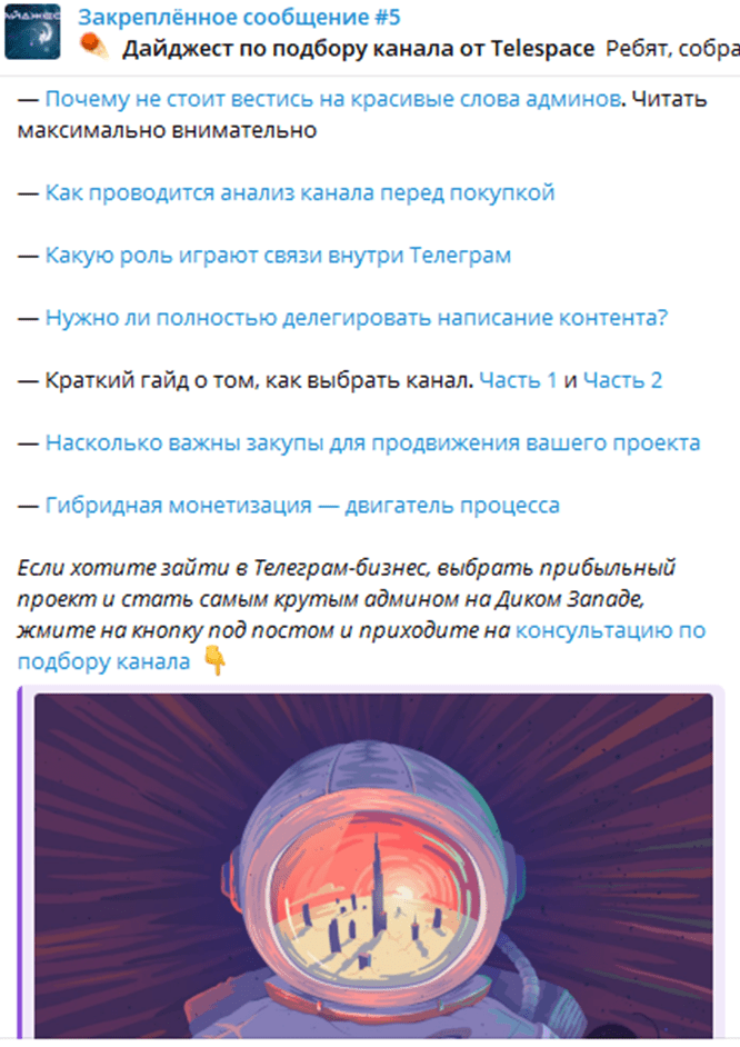 телеграм биржа telespace отзывы