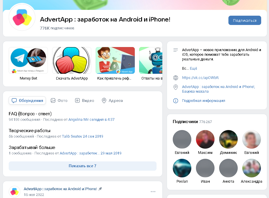 advert app бот вк advert app бот вк
