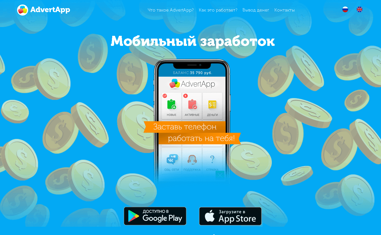advert app сайт