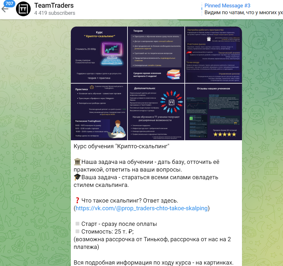тим трейдерс