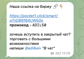 адил трейд