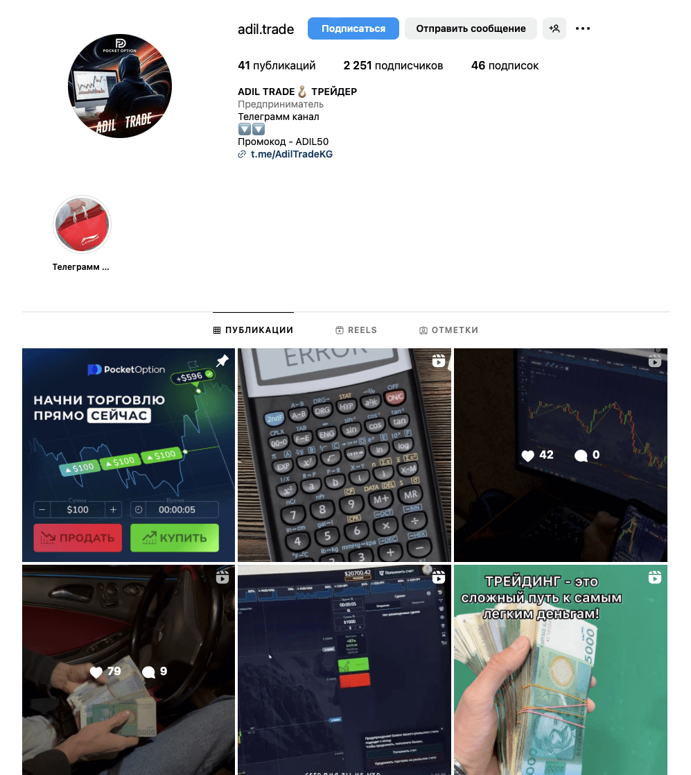 адиль трейд