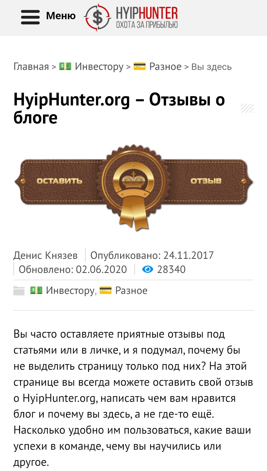 хайп хантер хайп хантер