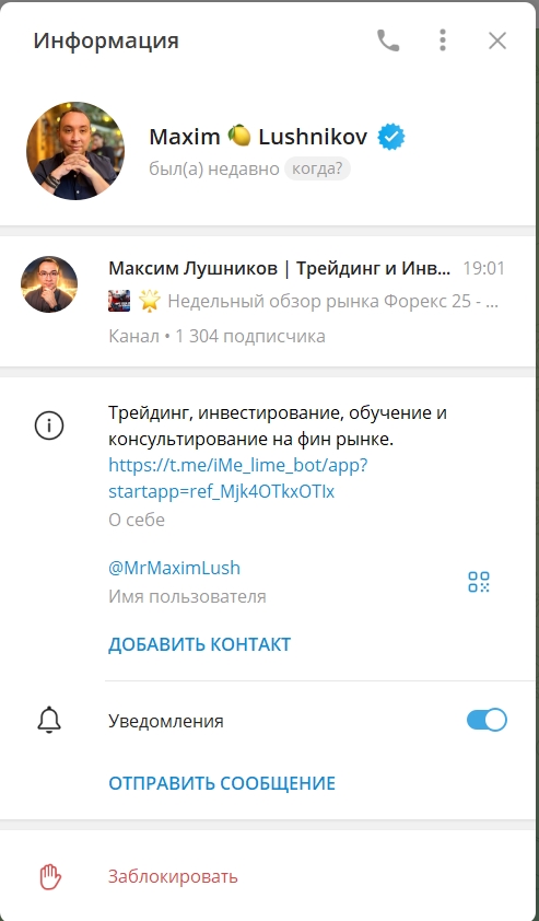 максим лушников