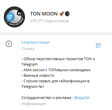 ton moon крипта