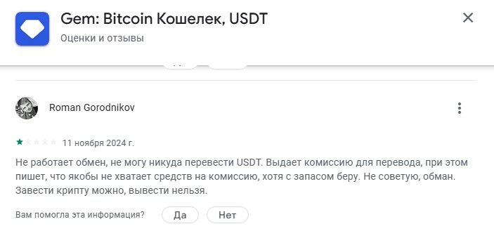 gemwallet com отзывы