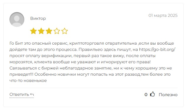 go bit pro отзывы