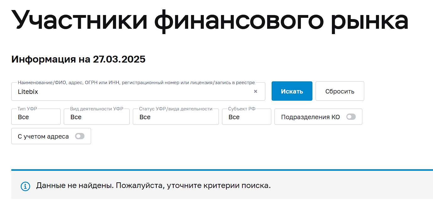 litebix биржа отзывы